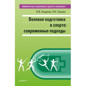 Фото Волевая подготовка в спорте. Современные подходы