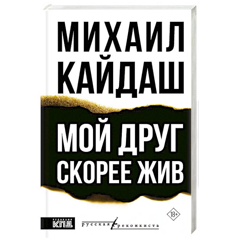 Фото Мой друг скорее жив