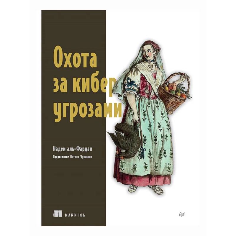 Фото Охота за киберугрозами