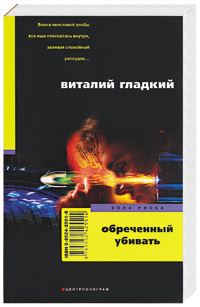 Фото Обреченный убивать