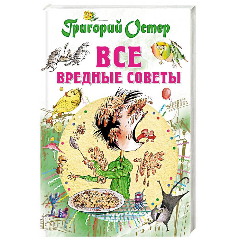Фото Все вредные советы