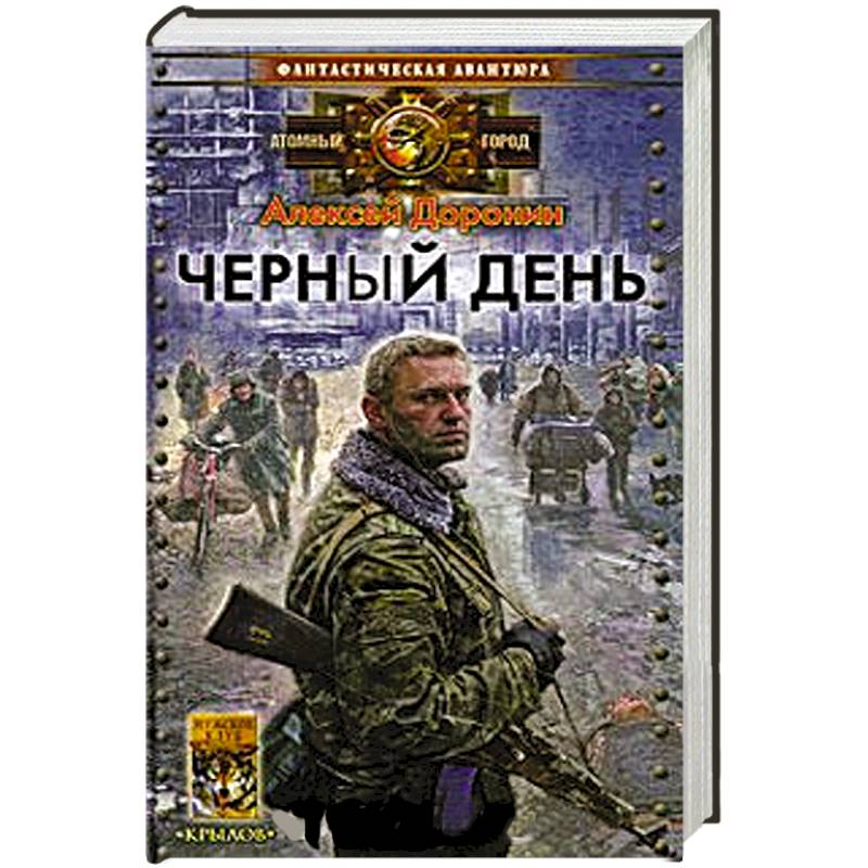 Фото Черный день