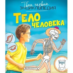 Фото Тело человека