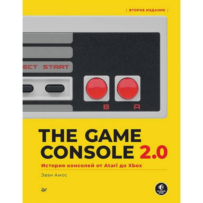 Фото The Game Console 2.0: История консолей от Atari до Xbox