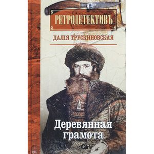 Фото Деревянная грамота