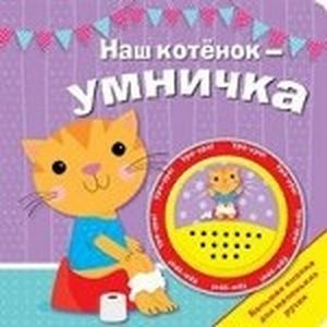 Фото Наш котенок - умничка