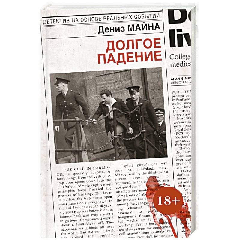 Фото Долгое падение