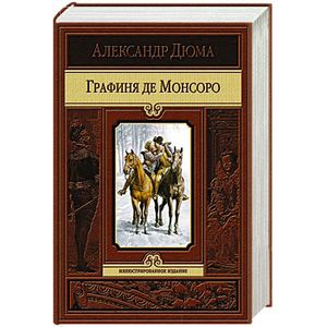 Фото Графиня де Монсоро