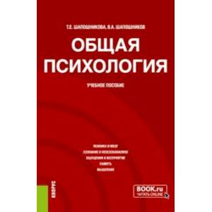 Фото Общая психология. Учебное пособие