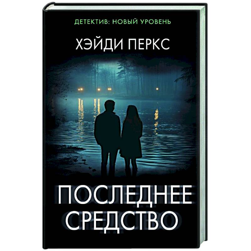 Фото Последнее средство