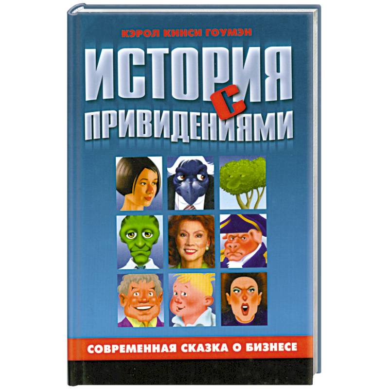 Фото История с привидениями