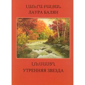 Фото Утренняя звезда