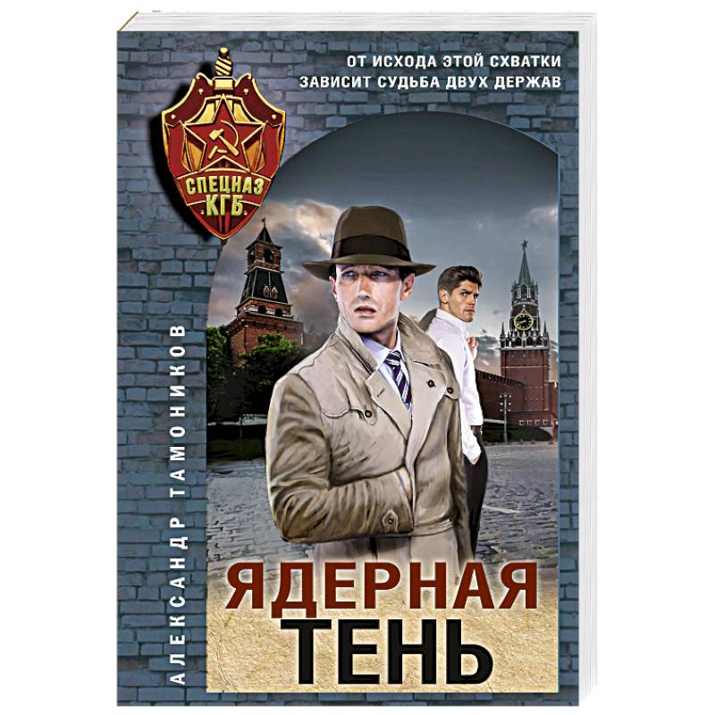 Фото Ядерная тень