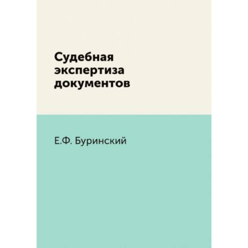 Фото Судебная экспертиза документов