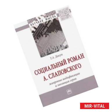 Фото Социальный роман А. Слаповского. Жанровые модификации и эволюция героя