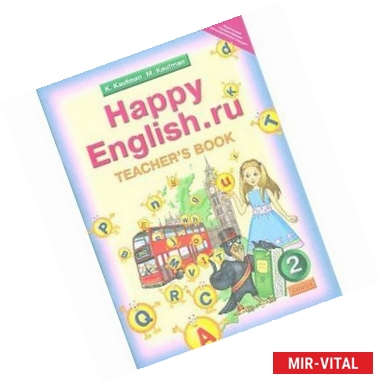 Фото Happy Еnglish.ru 2 класс. Книга для учителя