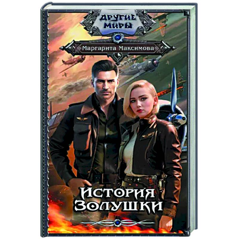 Фото История Золушки