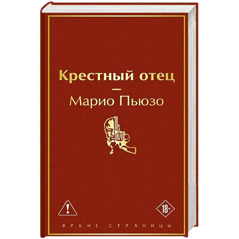 Фото Крестный отец
