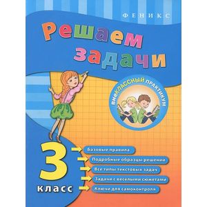 Фото Решаем задачи. 3 класс