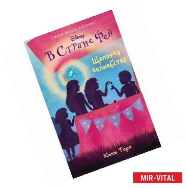 Фото Щепотка волшебства