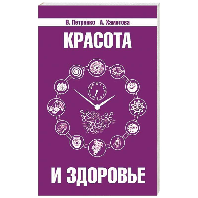 Фото Красота и здоровье. Секреты вашей молодости