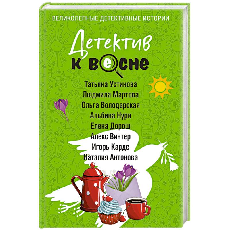 Фото Детектив к весне