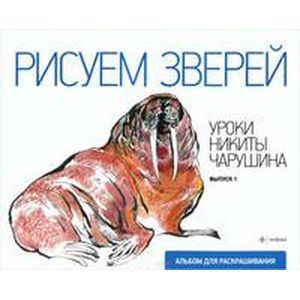 Фото Рисуем зверей
