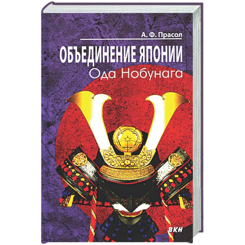 Фото Объединение Японии. Ода Нобунага