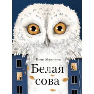 Фото Белая сова