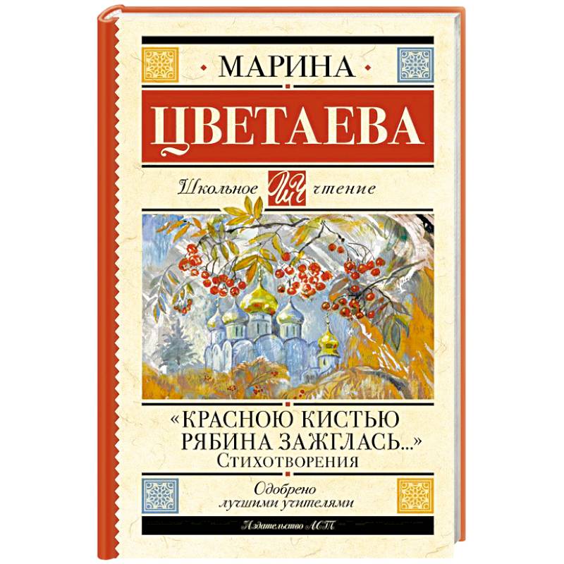 Фото Красною кистью рябина зажглась...» Стихотворения
