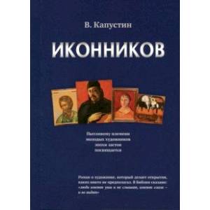 Фото Иконников