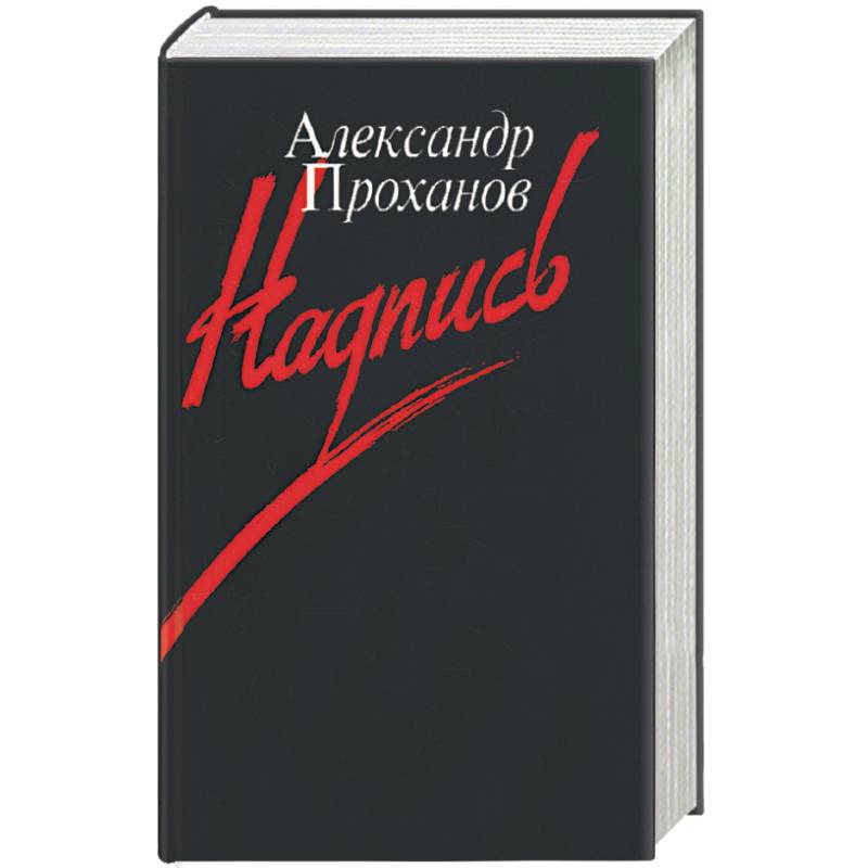 Фото Надпись