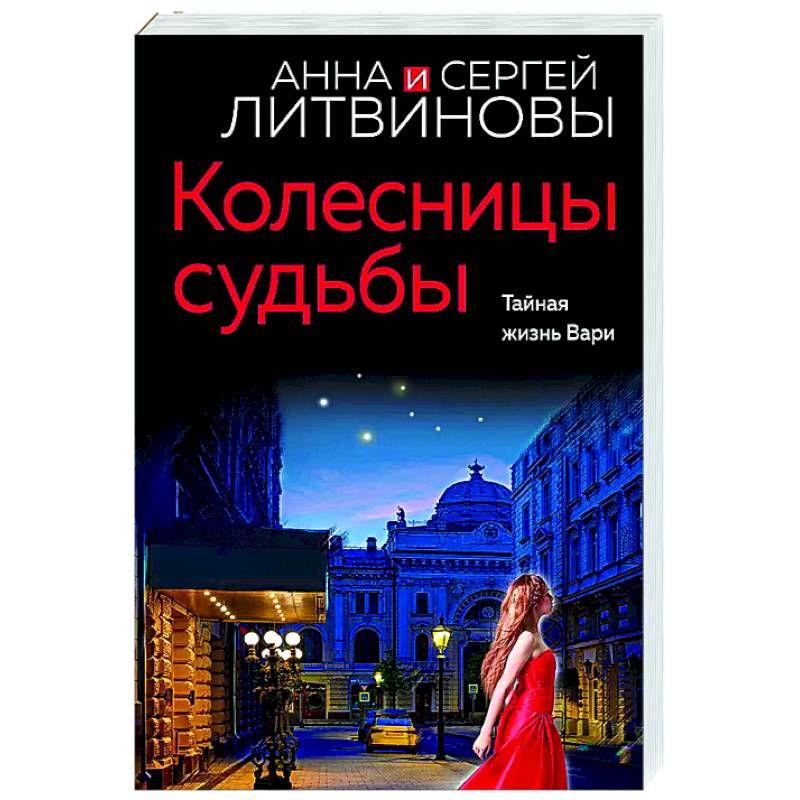 Фото Колесницы судьбы