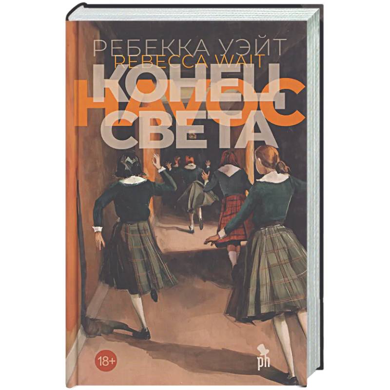 Фото Конец света