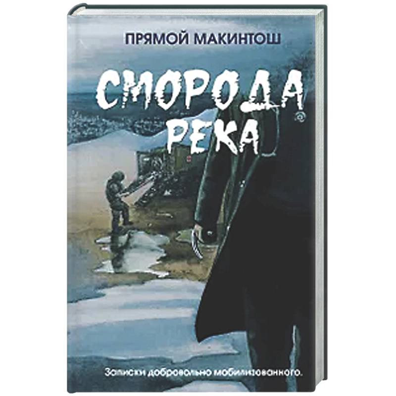 Фото Сморода река