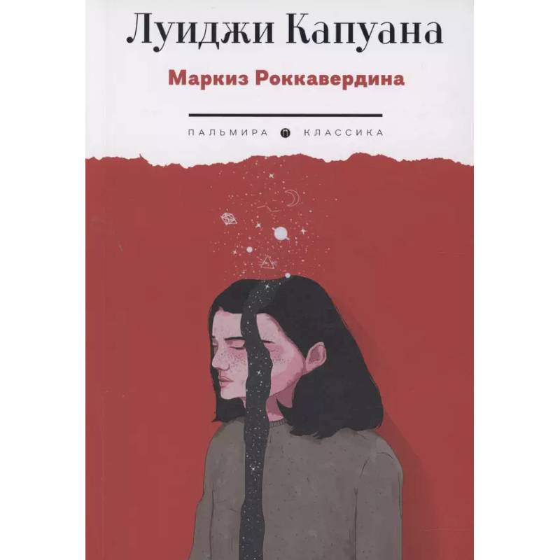 Фото Маркиз Роккавердина