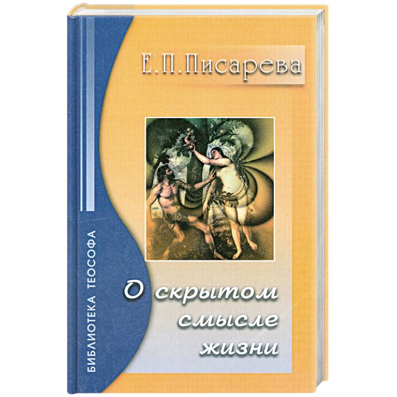 Фото О Скрытом Смысле Жизни