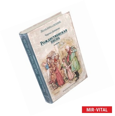 Фото Рождественская песнь в прозе