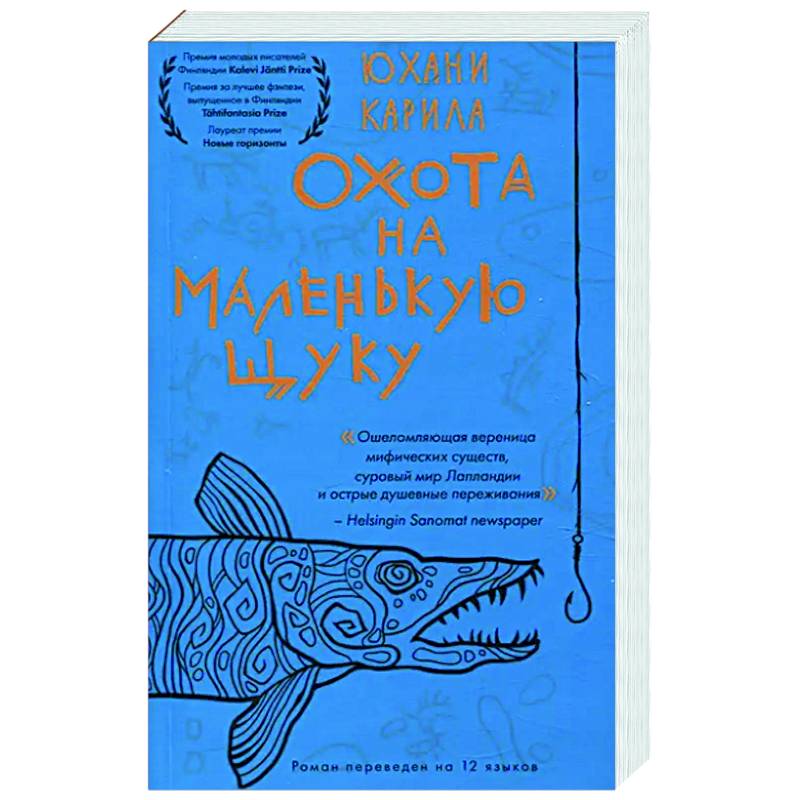 Фото Охота на маленькую щуку