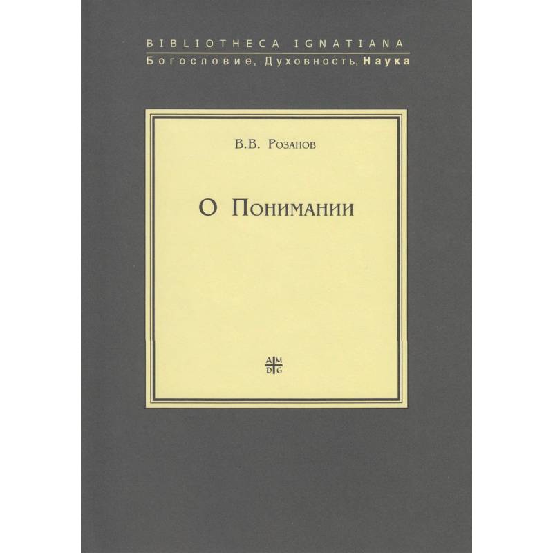 Фото О понимании