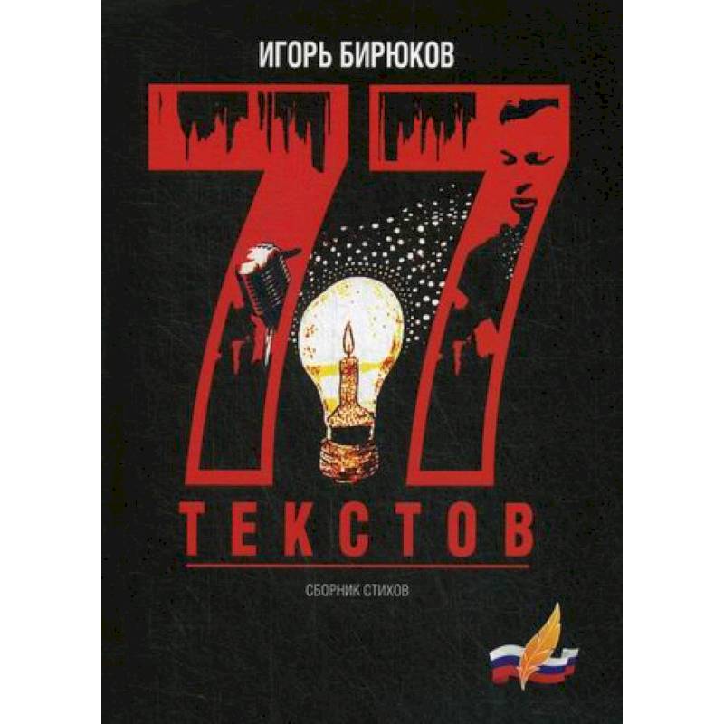 Фото 77 текстов