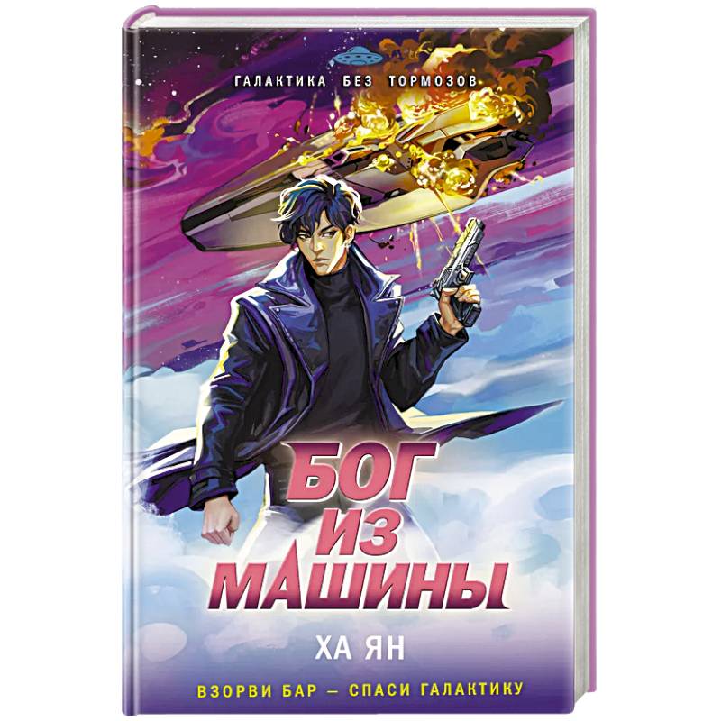 Фото Бог из машины