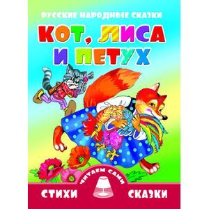 Фото Кот,лиса и петух