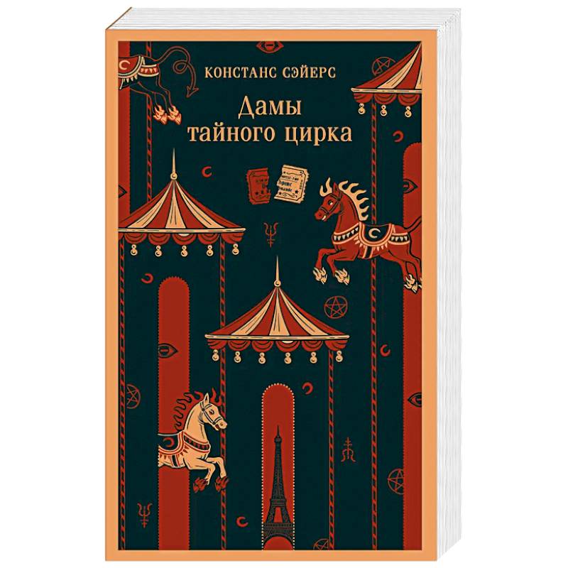 Фото Дамы тайного цирка