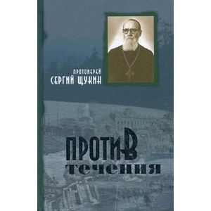 Фото Против течения