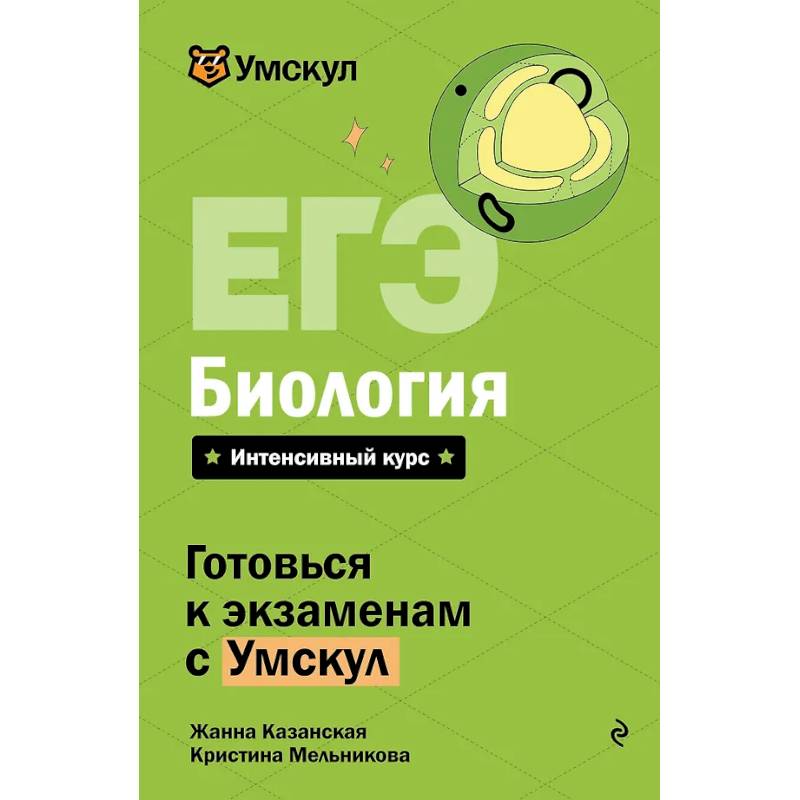 Фото ЕГЭ. Биология