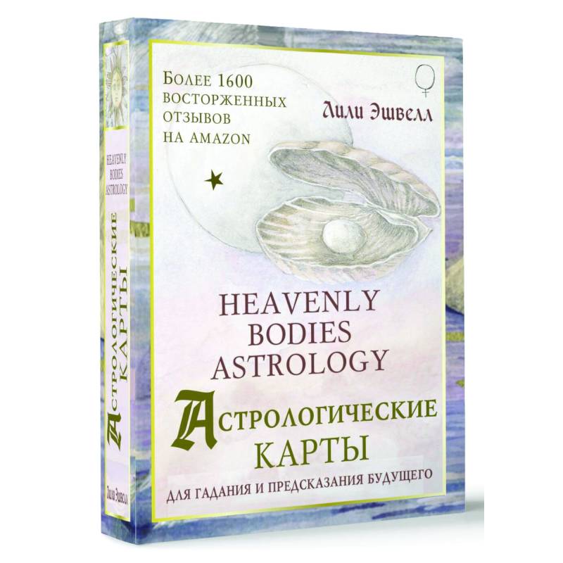 Фото Астрологические карты Heavenly Bodies Astrology. Для гадания и предсказания будущего