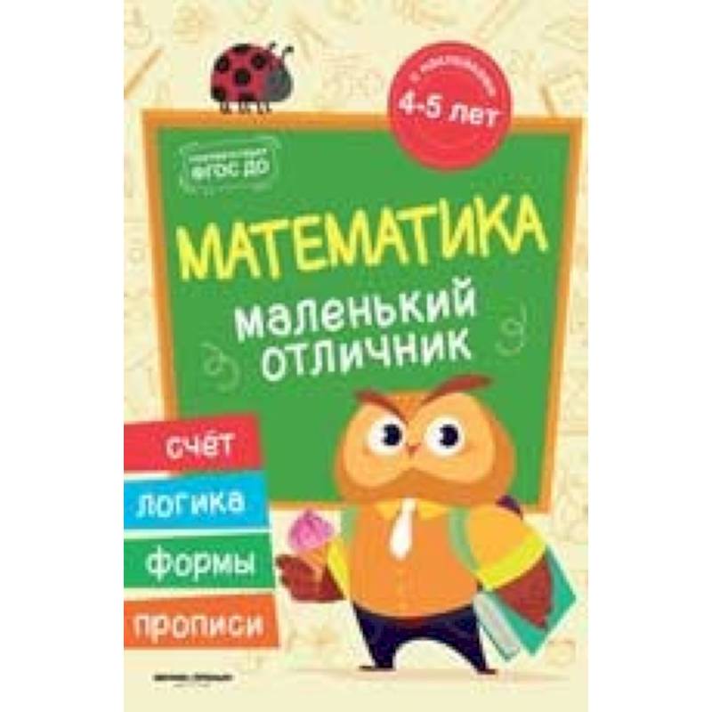 Фото Математика: книжка с наклейками