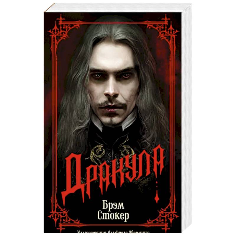 Фото Дракула