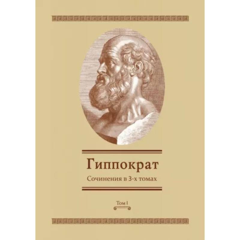Фото Сочинения в 3-х томах. Том 1